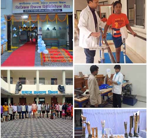 फिजिकल रेफरल रिहैबिलिटेशन सेंटर बना मध्यभारत में दिव्यांग पुनर्वास की मिसाल फिजिकल रेफरल रिहैबिलिटेशन सेंटर बना मध्यभारत में दिव्यांग पुनर्वास की मिसाल