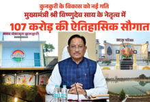 मुख्यमंत्री साय ने कुनकुरी नगर को दी 107 करोड़ 32 लाख की ऐतिहासिक विकास सौगात