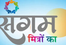 रोटरी डिस्ट्रिक्ट कांफ्रेंस संगम मित्रों का आयोजन कल