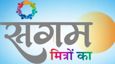 रोटरी डिस्ट्रिक्ट कांफ्रेंस संगम मित्रों का आयोजन कल