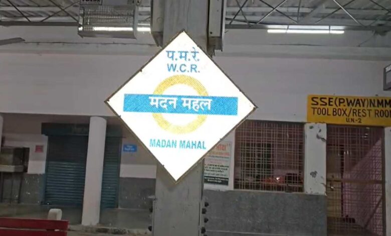 जबलपुर रेलवे स्टेशन पर ट्रेन हादसा 1 की मौत 5 घायल