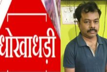 फर्जी जमीन के झांसे में 78.97 लाख की ठगी, आरोपी निकुंज गुप्ता गिरफ्तार