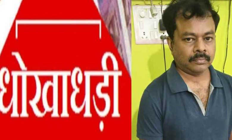 फर्जी जमीन के झांसे में 78.97 लाख की ठगी, आरोपी निकुंज गुप्ता गिरफ्तार