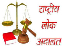 नेशनल लोक अदालत 13 को, आपसी सुलह के जरिए होगा मामलों का निपटारा नेशनल लोक अदालत 13 को, आपसी सुलह के जरिए होगा मामलों का निपटारा