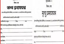 छत्तीसगढ़ में जन्म एवं मृत्यु प्रमाण पत्र प्रक्रिया हुई पूरी तरह ऑनलाइन