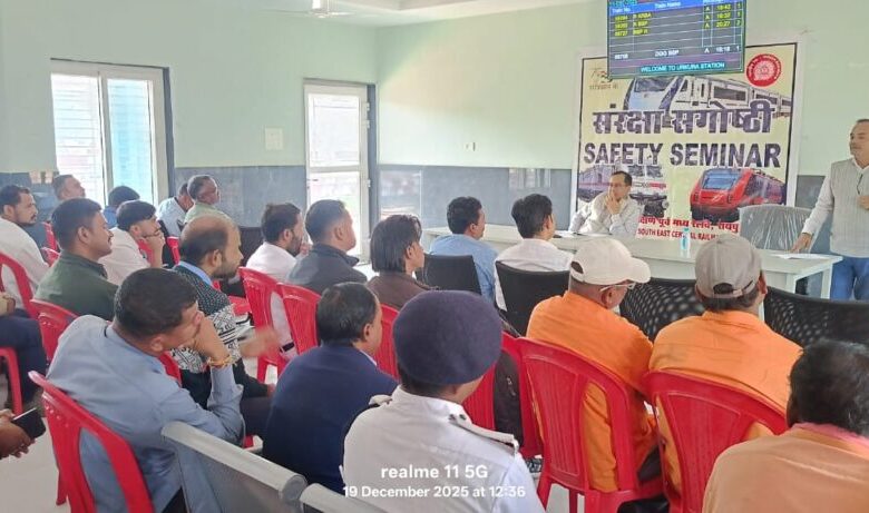 ट्रेनों के सुरक्षित परिचालन को उरकुरा स्टेशन में संरक्षा सेमिनार का आयोजन