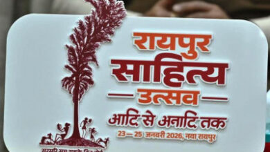 रायपुर साहित्य उत्सव 2026 : आयोजन के लिए नौ सदस्यीय सलाहकार समिति गठित रायपुर साहित्य उत्सव 2026 : आयोजन के लिए नौ सदस्यीय सलाहकार समिति गठित