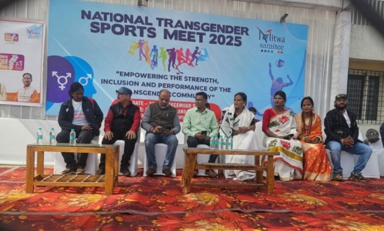 समाज कल्याण विभाग द्वारा ट्रांसजेंडर स्पोर्ट्स मीट-2025 का आयोजन