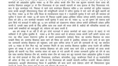 पूर्व विधायक मनीष के बयान को नक्सलियों ने गलत बताया, देवजी व संग्राम की गिरफ्तारी नहीं हुई