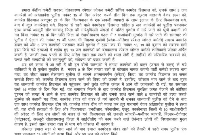 पूर्व विधायक मनीष के बयान को नक्सलियों ने गलत बताया, देवजी व संग्राम की गिरफ्तारी नहीं हुई