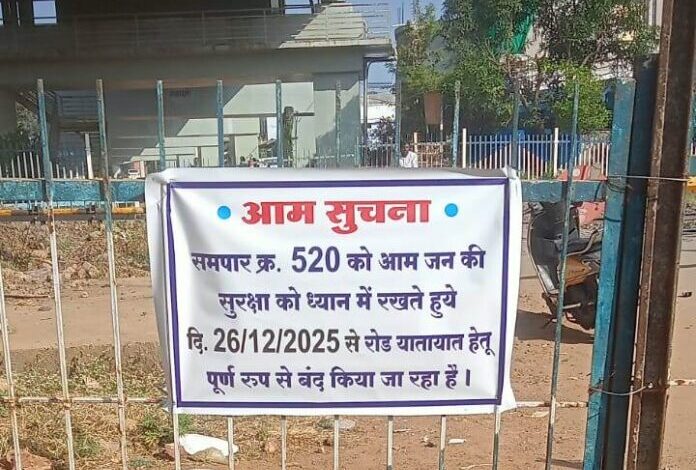 दपूमरे,नागपुर मंडल के काचेवानी-तिरोड़ा खंड में लेवल स्थायी रूप से होगा बंद