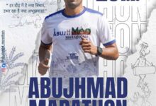 अबुझमाड़ पीस हाफ मैराथन का आयोजन 25 जनवरी को