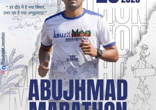 अबुझमाड़ पीस हाफ मैराथन का आयोजन 25 जनवरी को