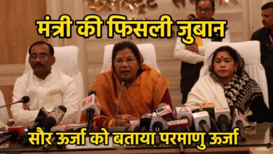 मंत्री का बयान रीवा में 2.65 रुपये में बिक रही ‘परमाणु’ ऊर्जा, अधिकारी भी हैरान