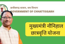 नौनिहाल छात्रवृत्ति आवेदन की अंतिम तिथि 31 दिसंबर