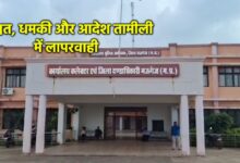 मऊगंज कलेक्ट्रेट में रिश्वत और प्रशासनिक लापरवाही का मामला