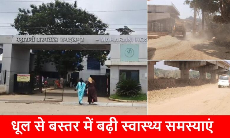 बस्तर में सर्दी और धूल से बढ़ी स्वास्थ्य समस्याएं