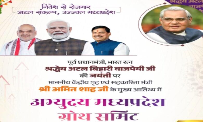 MP ग्रोथ समिट 2 लाख करोड़ के उद्योगों का भूमिपूजन और लोकार्पण