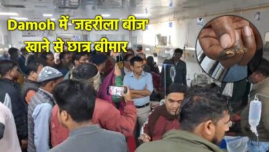 दमोह में जहरीले बीज से स्कूली बच्चों की तबीयत बिगड़ी