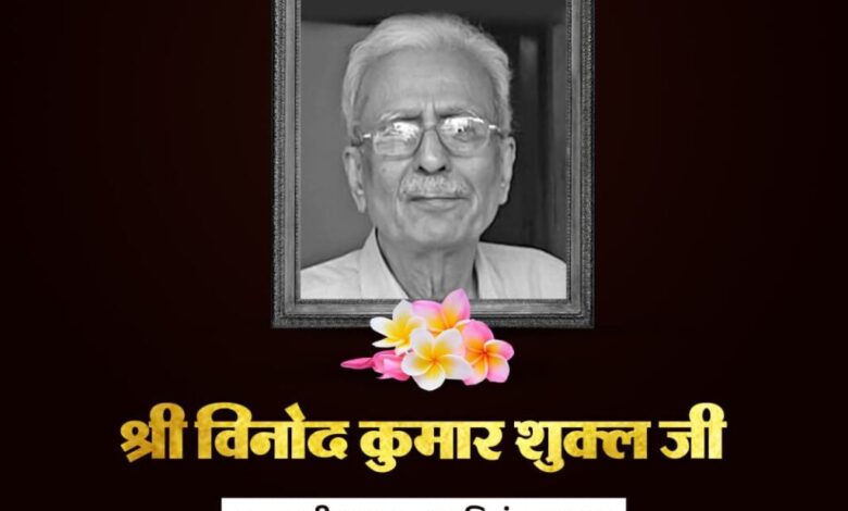 विनोद कुमार शुक्ल का निधन साहित्य जगत की अपूरणीय क्षति – मुख्यमंत्री साय