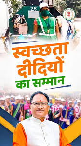 राज्य शासन ने स्वच्छता दीदियों के 30 सितम्बर 2026 तक का मानदेय किया सुनिश्चित, 93.60 करोड़ मंजूर