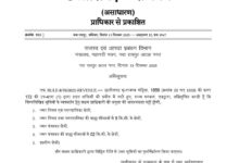 भूमि व्यपवर्तन के लिए अब अनुज्ञा अनुमति की नहीं होगी आवश्यकता