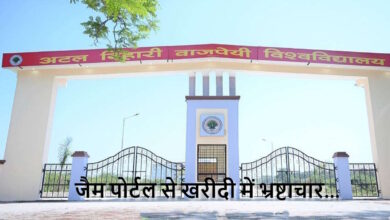 उच्च शिक्षा विभाग में 2 करोड़ की गड़बड़ी SIT जांच