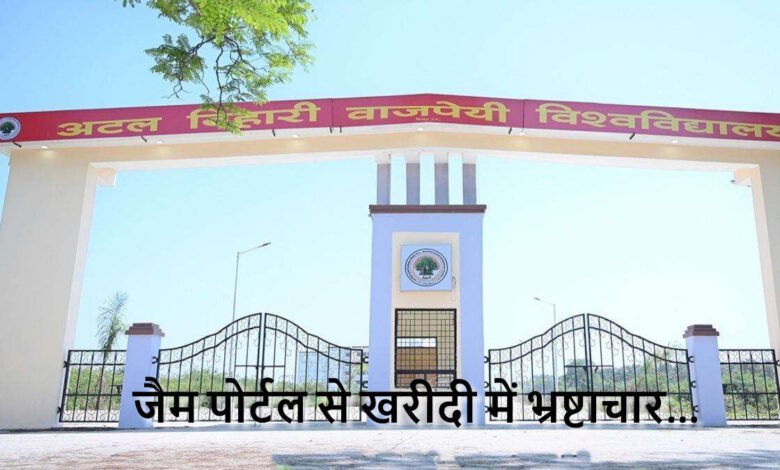 उच्च शिक्षा विभाग में 2 करोड़ की गड़बड़ी SIT जांच उच्च शिक्षा विभाग में 2 करोड़ की गड़बड़ी SIT जांच