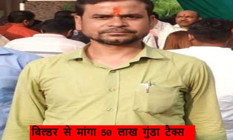 ग्वालियर में बिल्डर से 50 लाख रुपए की ब्लैकमेलिंग का मामला दर्ज ग्वालियर में बिल्डर से 50 लाख रुपए की ब्लैकमेलिंग का मामला दर्ज