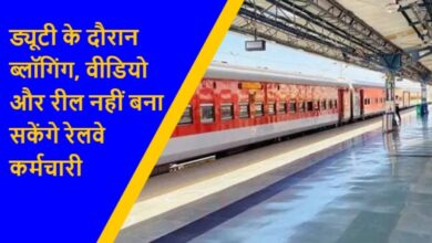 दक्षिण पूर्व रेलवे ने ड्यूटी पर सोशल मीडिया पर पाबंदी लगाई दक्षिण पूर्व रेलवे ने ड्यूटी पर सोशल मीडिया पर पाबंदी लगाई