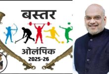 आज से शुरू बस्तर ओलंपिक 2025, बड़ी हस्तियों की मौजूदगी