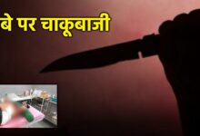 बैतूल ढाबे पर चाकूबाजी दोस्ती में दो घायल बैतूल ढाबे पर चाकूबाजी दोस्ती में दो घायल