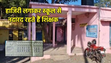 सीहोर स्कूल प्रभारी पर हाजिरी में गड़बड़ी, बच्चों की पढ़ाई प्रभावित सीहोर स्कूल प्रभारी पर हाजिरी में गड़बड़ी, बच्चों की पढ़ाई प्रभावित