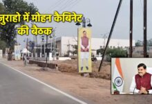 खजुराहो में सीएम की अध्यक्षता में कैबिनेट बैठक