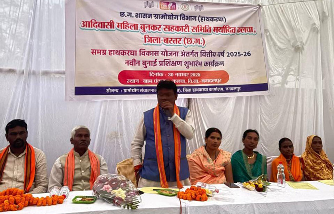 कलचा में समग्र हाथकरघा विकास याेजनाअंतर्गत नवीन बुनाई प्रशिक्षण का हुआ शुभारंभ कलचा में समग्र हाथकरघा विकास याेजनाअंतर्गत नवीन बुनाई प्रशिक्षण का हुआ शुभारंभ