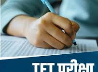 कड़ी सुरक्षा में होगी 1 फरवरी को होगी टीईटी परीक्षा, जूते-मोजे और घड़ी पर बैन, आधे घंटे पहले ही बंद हो जाएंगे गेट