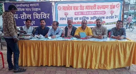 महादेव घाट रोड व्यापारी कल्याण संघ के कांटा बाट शिविर में 102 व्यापारियों ने उठाया लाभ महादेव घाट रोड व्यापारी कल्याण संघ के कांटा बाट शिविर में 102 व्यापारियों ने उठाया लाभ