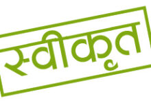 माण्ड व्यपवर्तन योजना के कार्यों के लिए 52.58 करोड़ स्वीकृत