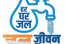 जल जीवन मिशन के तहत 11 ग्राम पंचायतो को दिया गया नल जल संधारण का प्रशिक्षण