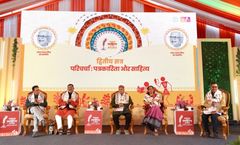 रायपुर साहित्य महोत्सव : वरिष्ठ पत्रकारों और साहित्यकारों ने साझा मूल्यों पर किया विमर्श रायपुर साहित्य महोत्सव : वरिष्ठ पत्रकारों और साहित्यकारों ने साझा मूल्यों पर किया विमर्श