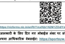 खेलो इंडिया ट्राइबल गेम्स के लिए चयन ट्रायल 6-8 जनवरी को रायपुर और बिलासपुर में