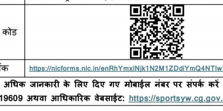 खेलो इंडिया ट्राइबल गेम्स के लिए चयन ट्रायल 6-8 जनवरी को रायपुर और बिलासपुर में