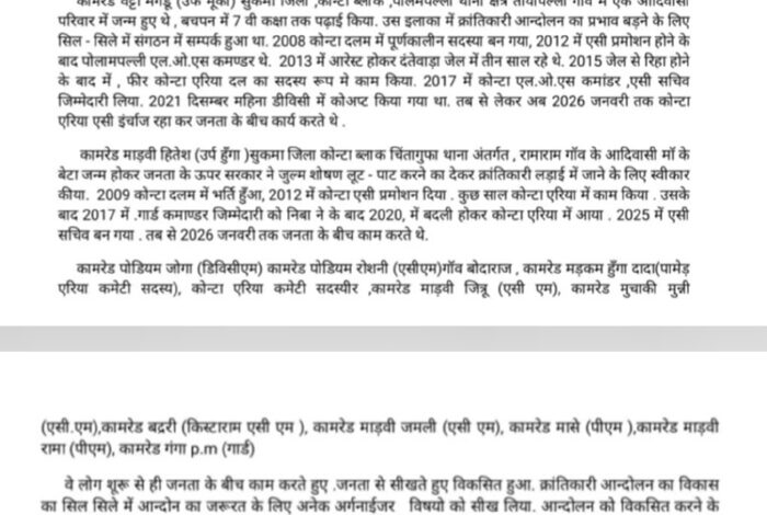 नक्सलियों ने पर्चा जारी कर सुकमा मुठभेड़ को बताया फर्जी