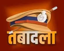 भाप्रसे के तीन अधिकारियों का हुआ तबादला, छिकारा बने बस्तर कलेक्टर