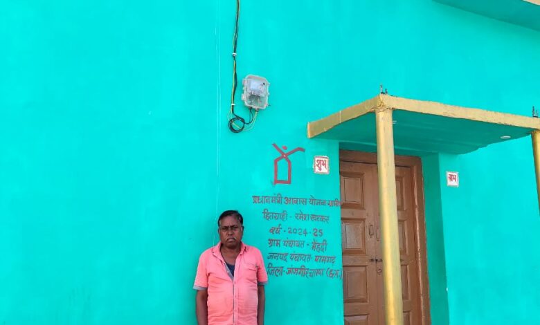 कच्चे घर से पक्के घर तक का सफर, प्रधानमंत्री आवास योजना से साकार हुआ रमेश का सपना