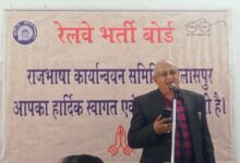 रेलवे भर्ती बोर्ड, बिलासपुर में हिंदी कार्यशाला तथा कवि-गोष्ठी आयोजित