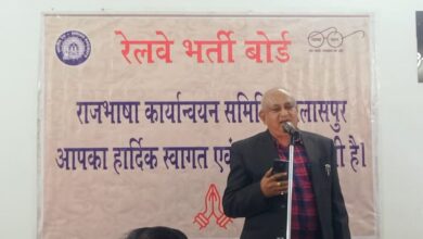 रेलवे भर्ती बोर्ड, बिलासपुर में हिंदी कार्यशाला तथा कवि-गोष्ठी आयोजित