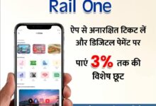 रेलवन ऐप से अनारक्षित टिकटों के डिजिटल भुगतान पर 14 जुलाई तक मिलेगा 3 प्रतिशत छूट