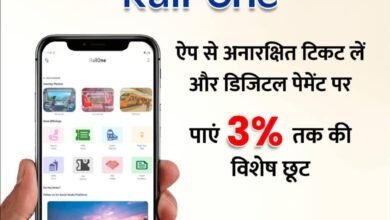 रेलवन ऐप से अनारक्षित टिकटों के डिजिटल भुगतान पर 14 जुलाई तक मिलेगा 3 प्रतिशत छूट