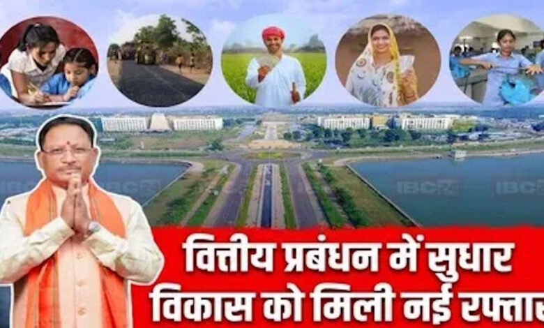 साय सरकार के वित्तीय अनुशासन और प्रशासनिक सुधारों से मजबूत हुई छत्तीसगढ़ की विकास यात्रा